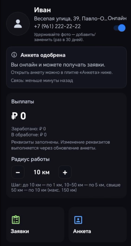 Шаг 3 — онлайн и получение заявок