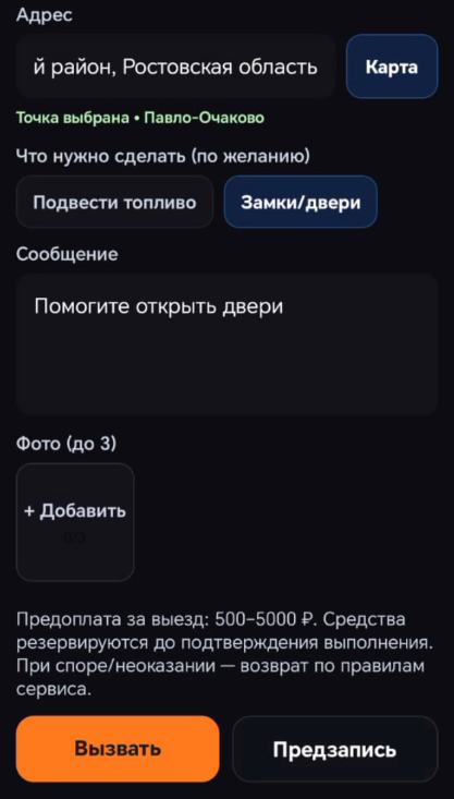 Шаг 3 — укажите адрес и задачу
